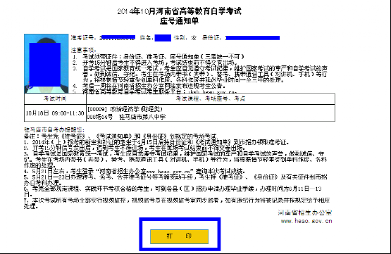 河南自考准考证打印方法-2