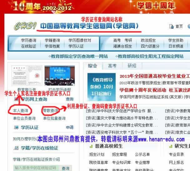 中国高等教育学历证书查询真伪网站首页-个人毕业证真假辨别入口.jpg
