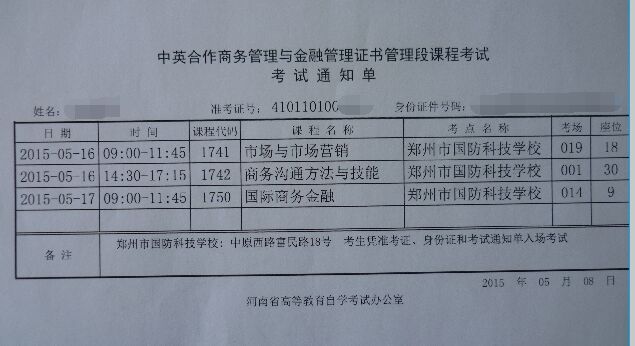考试通知单